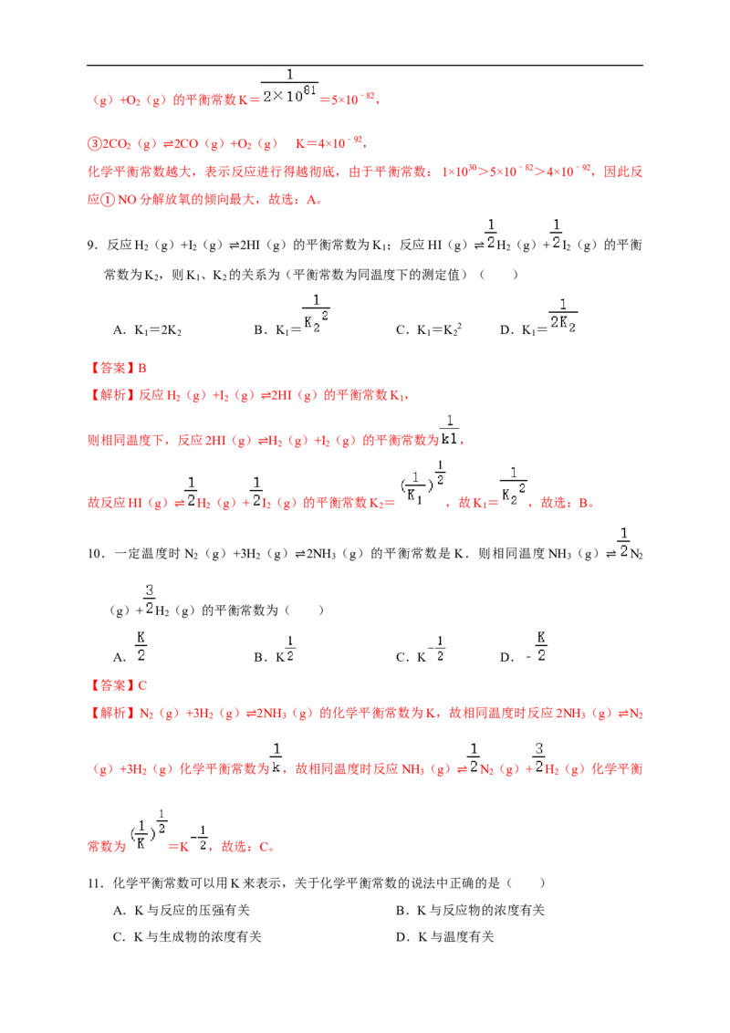 2.2.1化学平衡状态化学平衡常数（练习）（解析版）_E015高中全科试卷_化学试题_选修1_3.新版人教版高中化学试卷选择性必修1_1.同步练习_2.同步练习（第二套）