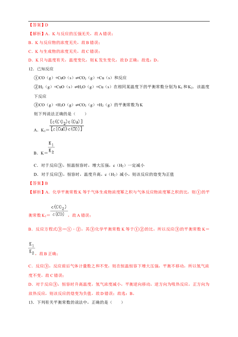 2.2.1化学平衡状态化学平衡常数（练习）（解析版）_E015高中全科试卷_化学试题_选修1_3.新版人教版高中化学试卷选择性必修1_1.同步练习_2.同步练习（第二套）