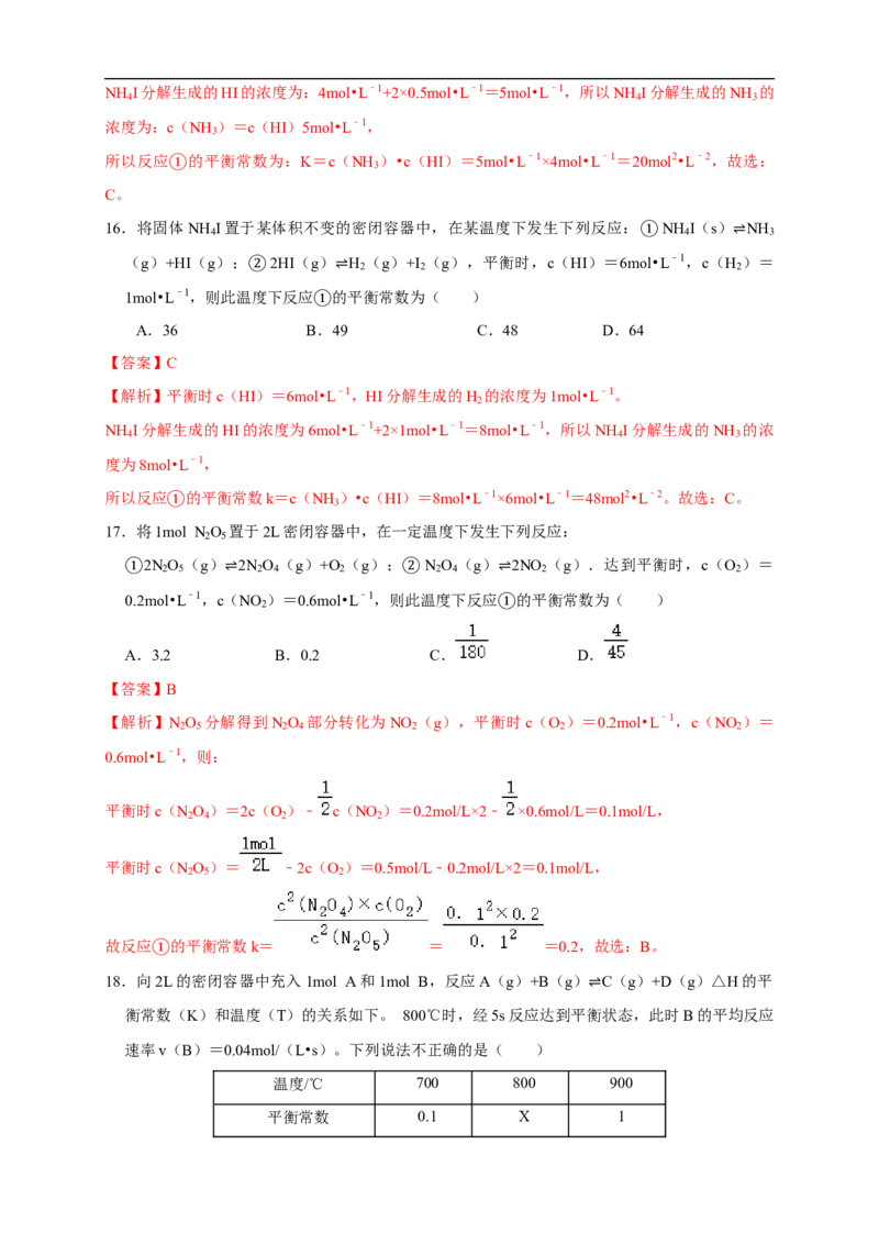 2.2.1化学平衡状态化学平衡常数（练习）（解析版）_E015高中全科试卷_化学试题_选修1_3.新版人教版高中化学试卷选择性必修1_1.同步练习_2.同步练习（第二套）