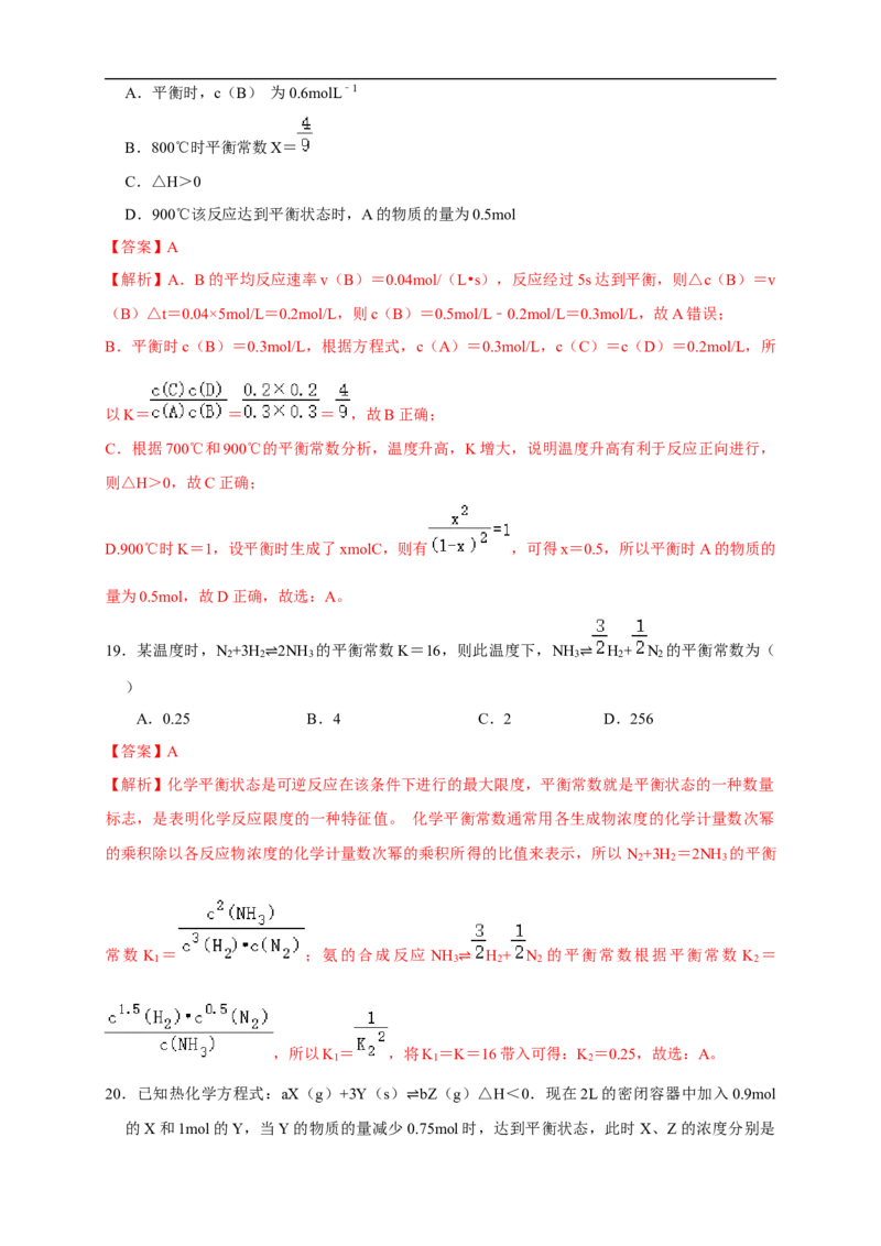 2.2.1化学平衡状态化学平衡常数（练习）（解析版）_E015高中全科试卷_化学试题_选修1_3.新版人教版高中化学试卷选择性必修1_1.同步练习_2.同步练习（第二套）