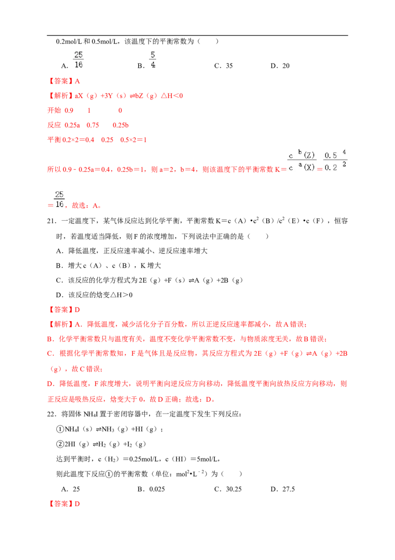 2.2.1化学平衡状态化学平衡常数（练习）（解析版）_E015高中全科试卷_化学试题_选修1_3.新版人教版高中化学试卷选择性必修1_1.同步练习_2.同步练习（第二套）