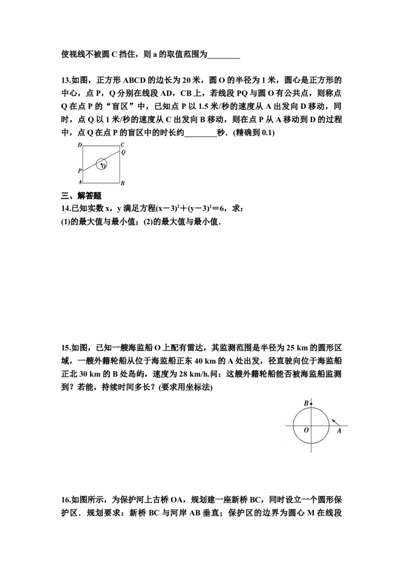 2.5.1　直线与圆的位置关系（第二课时）　同步练习&mdash;&mdash;2022-2023学年高二上学期数学人教A版(2019）选择性必修第一册_E015高中全科试卷_数学试题_选修1_02.同步练习_2.同步练习