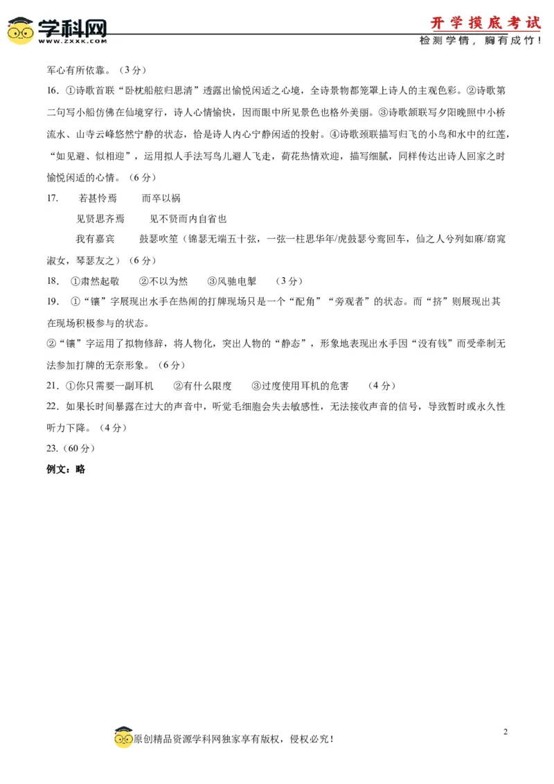 语文-2024届新高三开学摸底考试卷（新高考专用）03（参考答案）_2024届新高三开学摸底考试卷_语文-2024届新高三开学摸底考试卷_语文-2024届新高三开学摸底考试卷（新高考专用）03