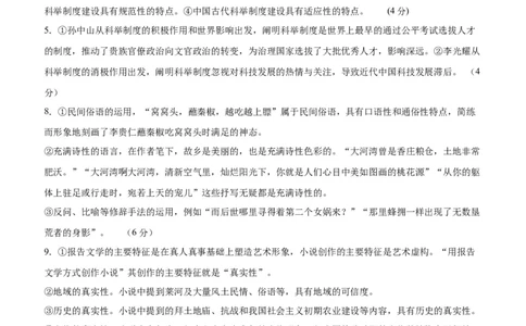 语文-2024届新高三开学摸底考试卷（新高考专用）03（参考答案）_2024届新高三开学摸底考试卷_语文-2024届新高三开学摸底考试卷_语文-2024届新高三开学摸底考试卷（新高考专用）03