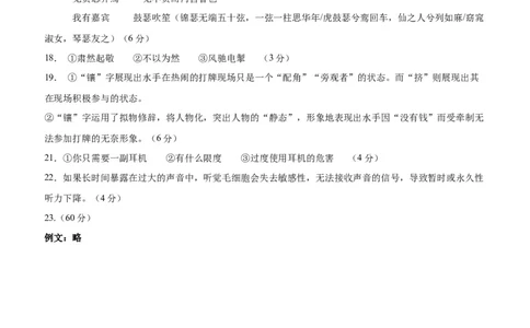 语文-2024届新高三开学摸底考试卷（新高考专用）03（参考答案）_2024届新高三开学摸底考试卷_语文-2024届新高三开学摸底考试卷_语文-2024届新高三开学摸底考试卷（新高考专用）03