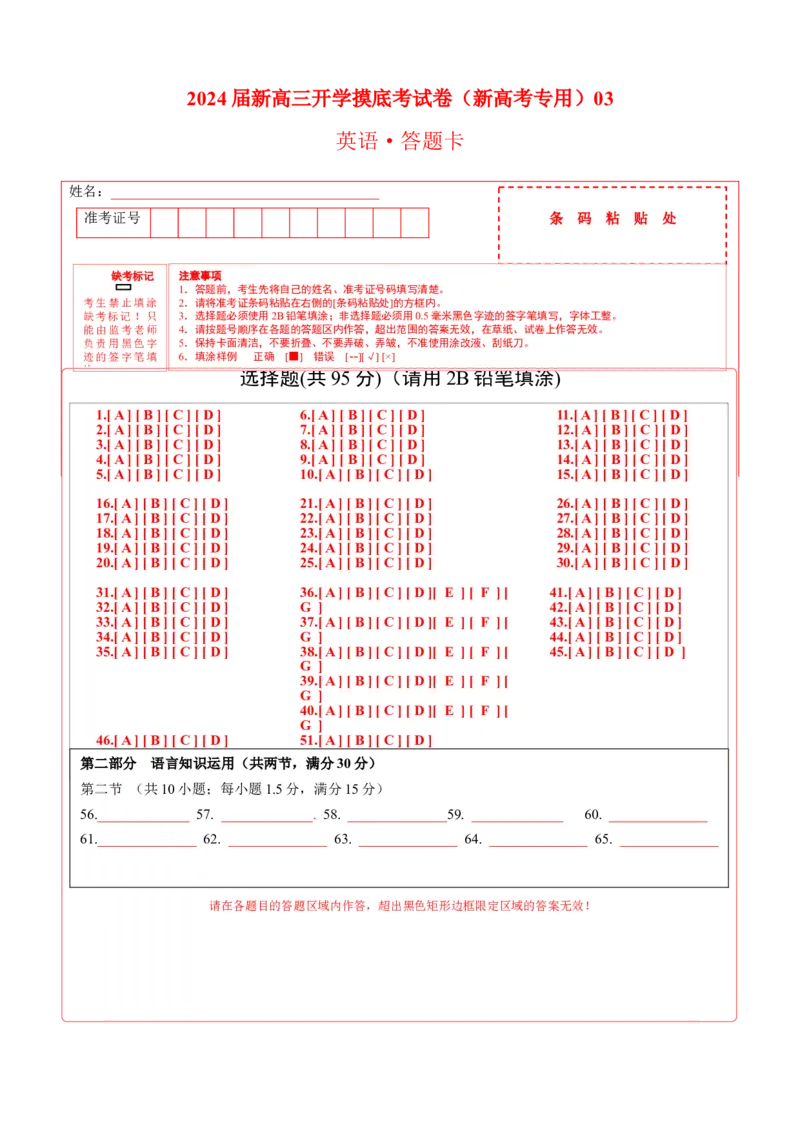 英语-2024届新高三开学摸底考试卷（新高考专用）03（答题卡）_2024届新高三开学摸底考试卷_英语-2024届新高三开学摸底考试卷_英语-2024届新高三开学摸底考试卷（新高考专用）03