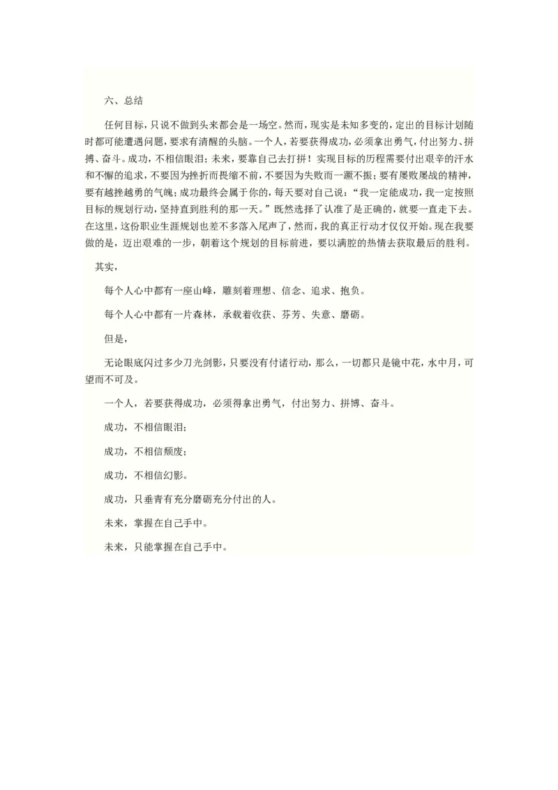 计科专业大学生职业生涯规划书资料_E6-职业规划_18计算机专业