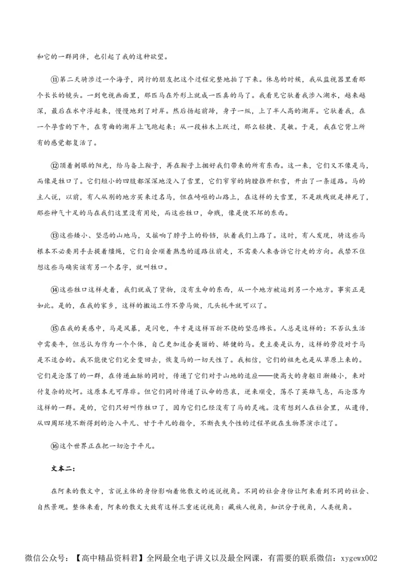 （全国乙卷）黄金卷01-赢在高考&middot;黄金8卷备战2024年高考语文模拟卷（全国通用）（解析版）_2024高考押题卷_92024赢在高考全系列