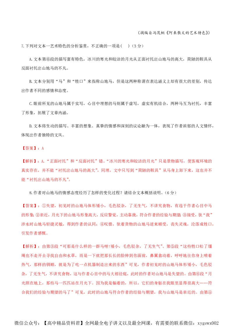 （全国乙卷）黄金卷01-赢在高考&middot;黄金8卷备战2024年高考语文模拟卷（全国通用）（解析版）_2024高考押题卷_92024赢在高考全系列