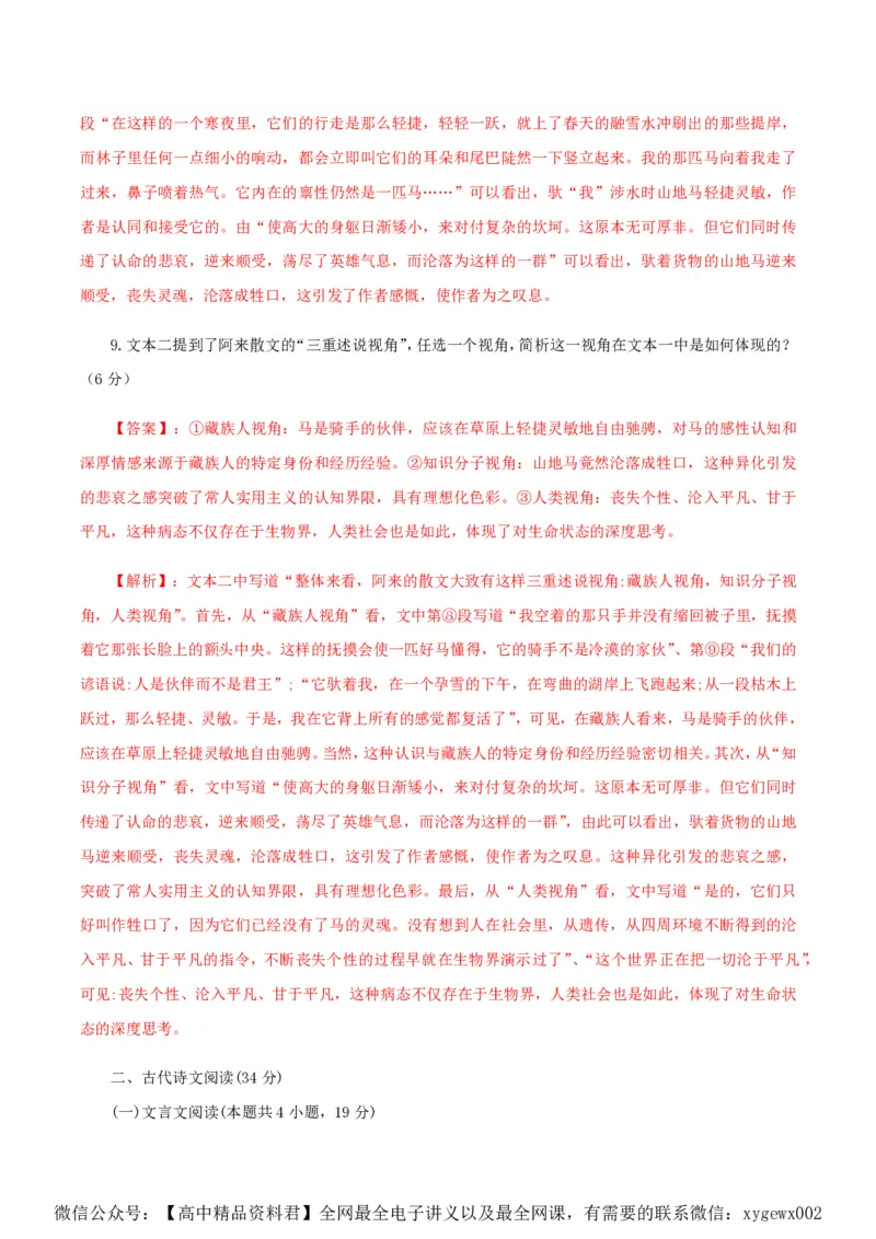 （全国乙卷）黄金卷01-赢在高考&middot;黄金8卷备战2024年高考语文模拟卷（全国通用）（解析版）_2024高考押题卷_92024赢在高考全系列