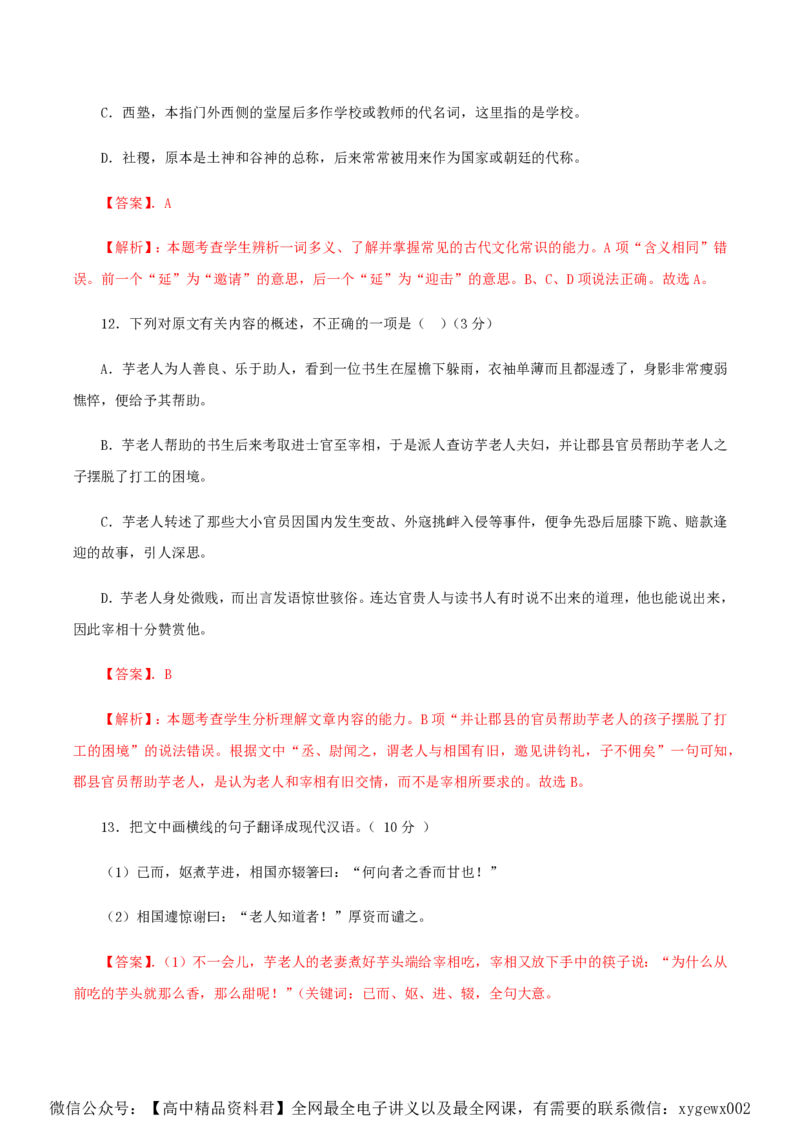 （全国乙卷）黄金卷01-赢在高考&middot;黄金8卷备战2024年高考语文模拟卷（全国通用）（解析版）_2024高考押题卷_92024赢在高考全系列