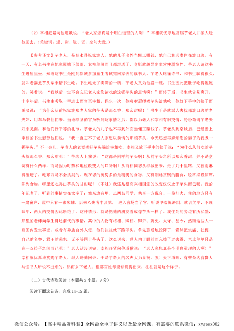 （全国乙卷）黄金卷01-赢在高考&middot;黄金8卷备战2024年高考语文模拟卷（全国通用）（解析版）_2024高考押题卷_92024赢在高考全系列