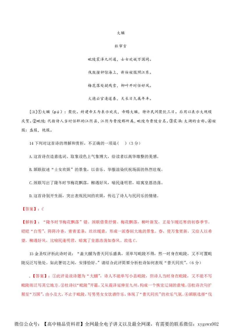 （全国乙卷）黄金卷01-赢在高考&middot;黄金8卷备战2024年高考语文模拟卷（全国通用）（解析版）_2024高考押题卷_92024赢在高考全系列