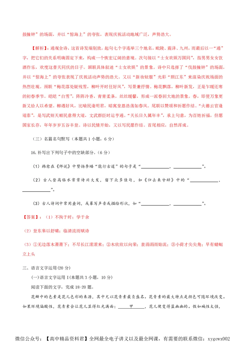 （全国乙卷）黄金卷01-赢在高考&middot;黄金8卷备战2024年高考语文模拟卷（全国通用）（解析版）_2024高考押题卷_92024赢在高考全系列