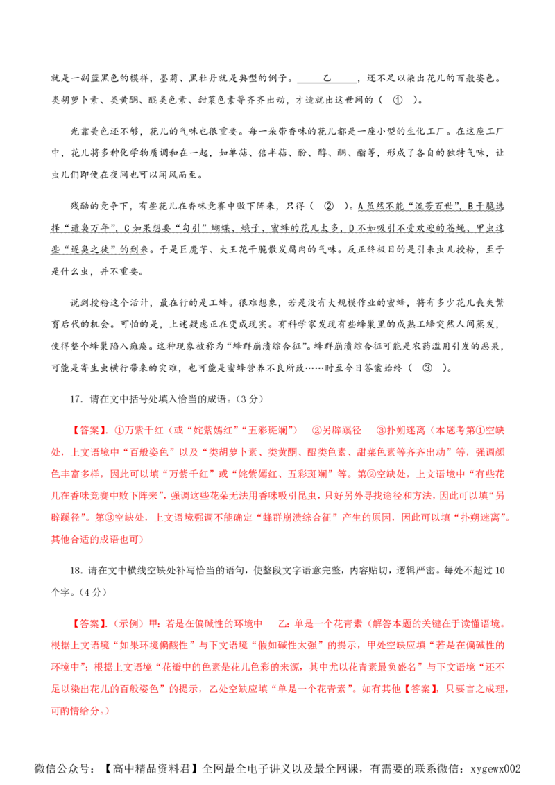 （全国乙卷）黄金卷01-赢在高考&middot;黄金8卷备战2024年高考语文模拟卷（全国通用）（解析版）_2024高考押题卷_92024赢在高考全系列