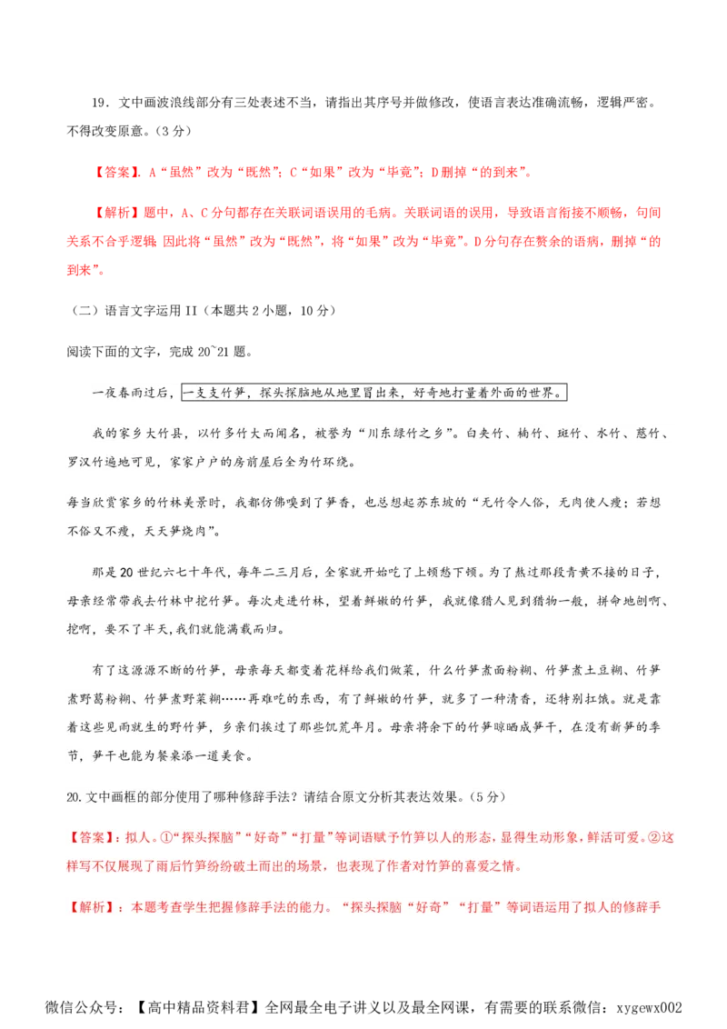 （全国乙卷）黄金卷01-赢在高考&middot;黄金8卷备战2024年高考语文模拟卷（全国通用）（解析版）_2024高考押题卷_92024赢在高考全系列