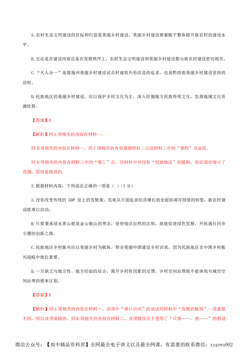 （全国乙卷）黄金卷01-赢在高考&middot;黄金8卷备战2024年高考语文模拟卷（全国通用）（解析版）_2024高考押题卷_92024赢在高考全系列