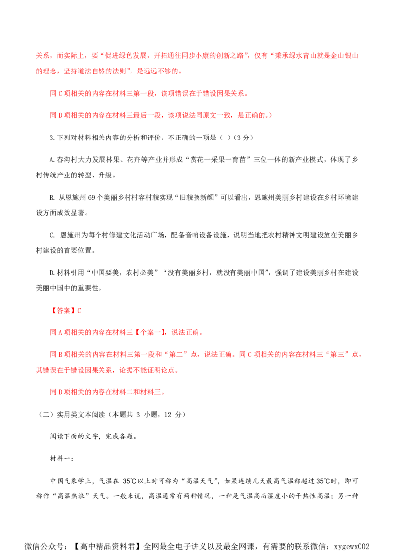 （全国乙卷）黄金卷01-赢在高考&middot;黄金8卷备战2024年高考语文模拟卷（全国通用）（解析版）_2024高考押题卷_92024赢在高考全系列