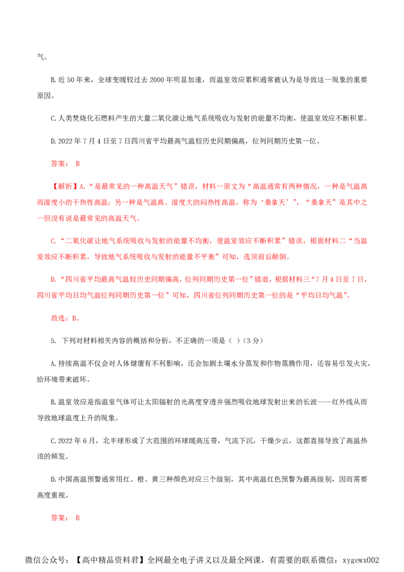 （全国乙卷）黄金卷01-赢在高考&middot;黄金8卷备战2024年高考语文模拟卷（全国通用）（解析版）_2024高考押题卷_92024赢在高考全系列