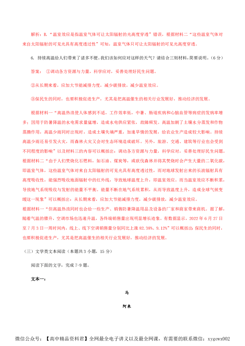 （全国乙卷）黄金卷01-赢在高考&middot;黄金8卷备战2024年高考语文模拟卷（全国通用）（解析版）_2024高考押题卷_92024赢在高考全系列