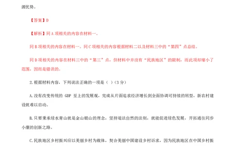（全国乙卷）黄金卷01-赢在高考&middot;黄金8卷备战2024年高考语文模拟卷（全国通用）（解析版）_2024高考押题卷_92024赢在高考全系列