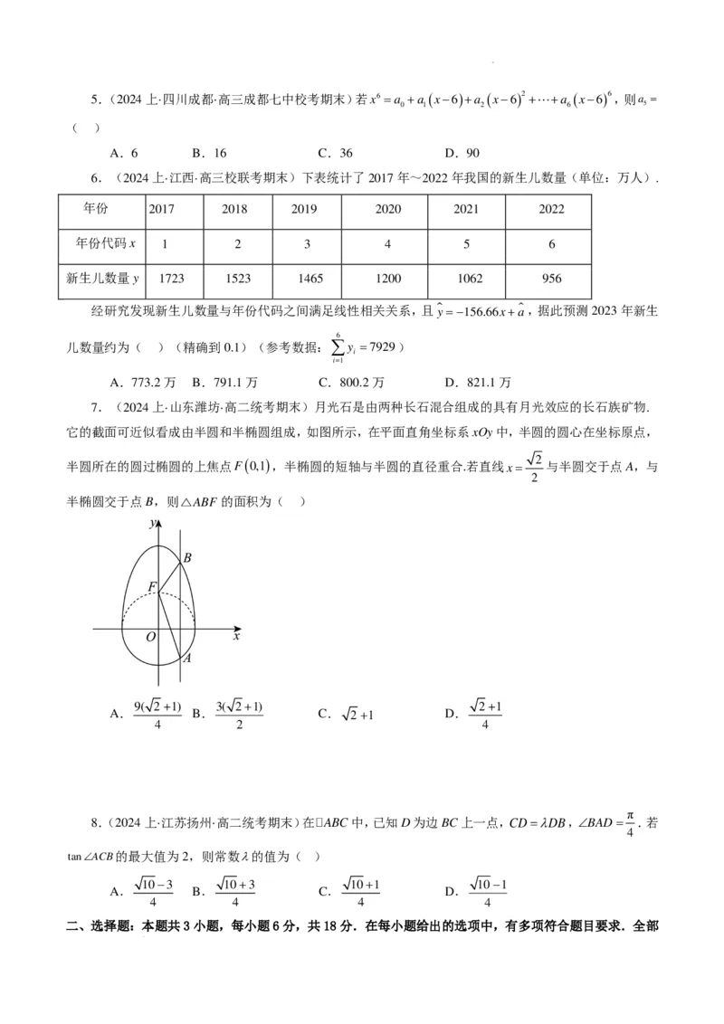 2024年高考数学新结构模拟适应性特训卷（一）（考试A4版）(1)_2024年4月_01按日期_6号_2024届新结构高考数学合集_新高考19题（九省联考模式）数学合集140套