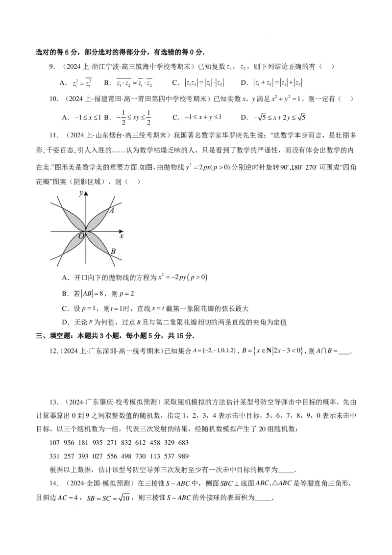 2024年高考数学新结构模拟适应性特训卷（一）（考试A4版）(1)_2024年4月_01按日期_6号_2024届新结构高考数学合集_新高考19题（九省联考模式）数学合集140套