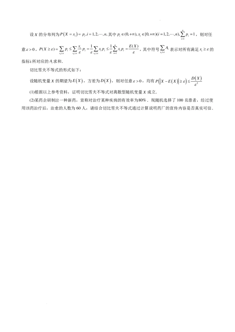 2024年高考数学新结构模拟适应性特训卷（一）（考试A4版）(1)_2024年4月_01按日期_6号_2024届新结构高考数学合集_新高考19题（九省联考模式）数学合集140套
