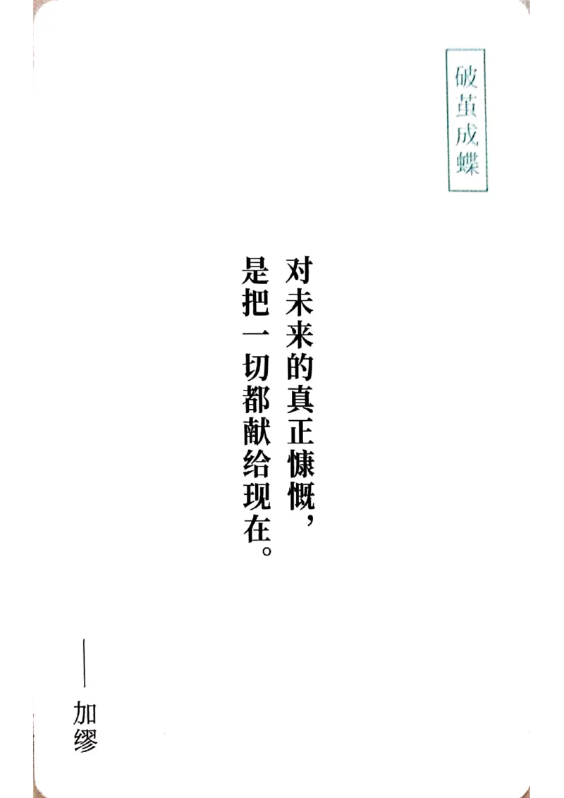 万用手卡_2024年5月_01按日期_2号_2024高考语文写作专题（素材大全+写作技巧+满分作文+真题）_17.纸条作文手卡_手卡图片版
