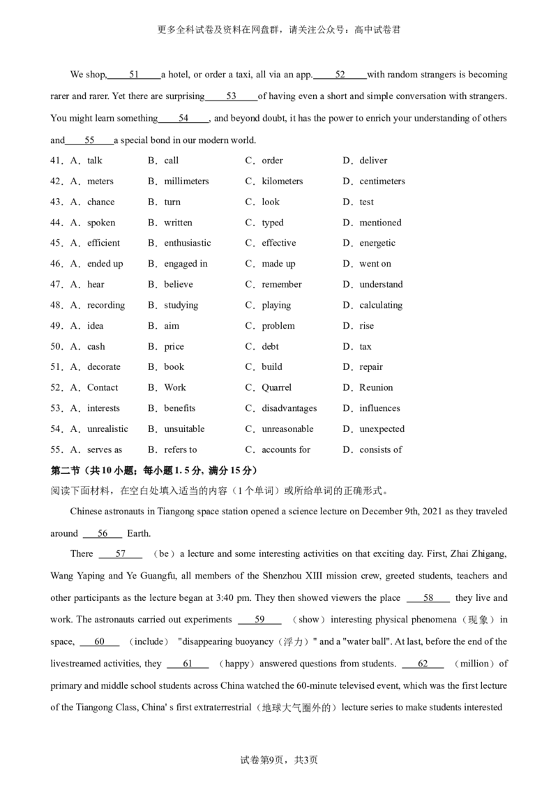 2024届高三英语高考模拟风向卷01（新高考II卷）考试版A4_2024年4月_其他_2403172024届高三英语高考模拟风向卷（各卷区版本）_2024届高三英语高考模拟风向卷（新高考II卷）01
