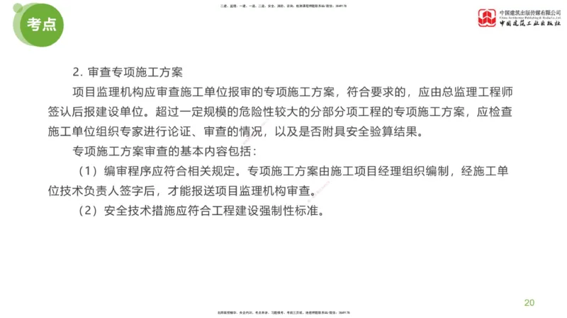 01节：监理工程师《案例分析》大师直播（上）_监理工程师_2025监理工程师_2025年监理工程师SVIP_2025年监理土建案例SVIP_04-冲刺串讲✿考点强化✿小灶集训_讲义