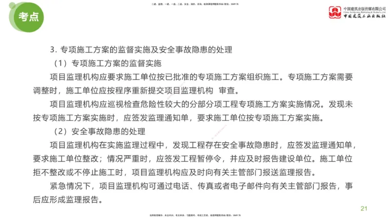 01节：监理工程师《案例分析》大师直播（上）_监理工程师_2025监理工程师_2025年监理工程师SVIP_2025年监理土建案例SVIP_04-冲刺串讲✿考点强化✿小灶集训_讲义