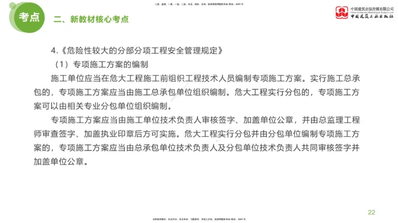01节：监理工程师《案例分析》大师直播（上）_监理工程师_2025监理工程师_2025年监理工程师SVIP_2025年监理土建案例SVIP_04-冲刺串讲✿考点强化✿小灶集训_讲义