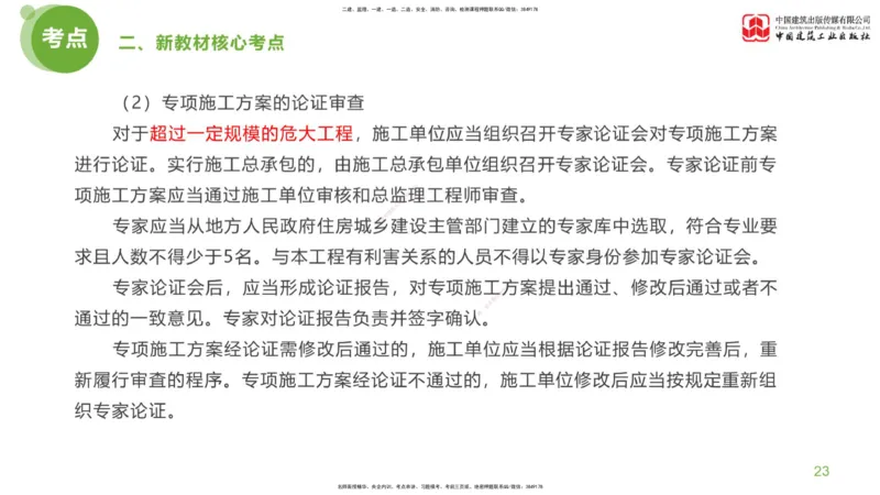01节：监理工程师《案例分析》大师直播（上）_监理工程师_2025监理工程师_2025年监理工程师SVIP_2025年监理土建案例SVIP_04-冲刺串讲✿考点强化✿小灶集训_讲义