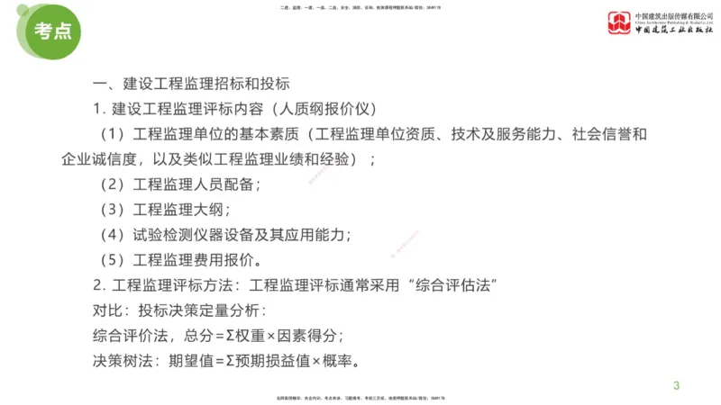 01节：监理工程师《案例分析》大师直播（上）_监理工程师_2025监理工程师_2025年监理工程师SVIP_2025年监理土建案例SVIP_04-冲刺串讲✿考点强化✿小灶集训_讲义