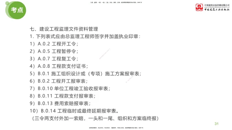 01节：监理工程师《案例分析》大师直播（上）_监理工程师_2025监理工程师_2025年监理工程师SVIP_2025年监理土建案例SVIP_04-冲刺串讲✿考点强化✿小灶集训_讲义