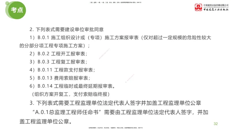 01节：监理工程师《案例分析》大师直播（上）_监理工程师_2025监理工程师_2025年监理工程师SVIP_2025年监理土建案例SVIP_04-冲刺串讲✿考点强化✿小灶集训_讲义