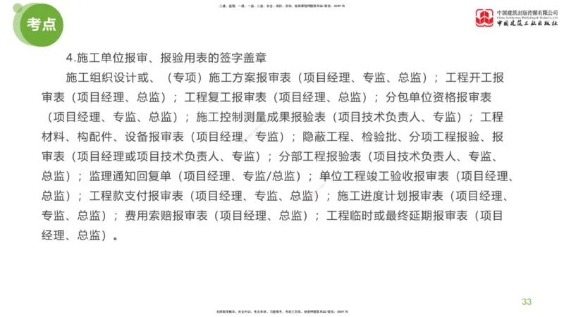 01节：监理工程师《案例分析》大师直播（上）_监理工程师_2025监理工程师_2025年监理工程师SVIP_2025年监理土建案例SVIP_04-冲刺串讲✿考点强化✿小灶集训_讲义