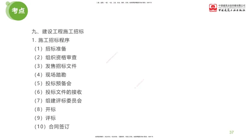 01节：监理工程师《案例分析》大师直播（上）_监理工程师_2025监理工程师_2025年监理工程师SVIP_2025年监理土建案例SVIP_04-冲刺串讲✿考点强化✿小灶集训_讲义