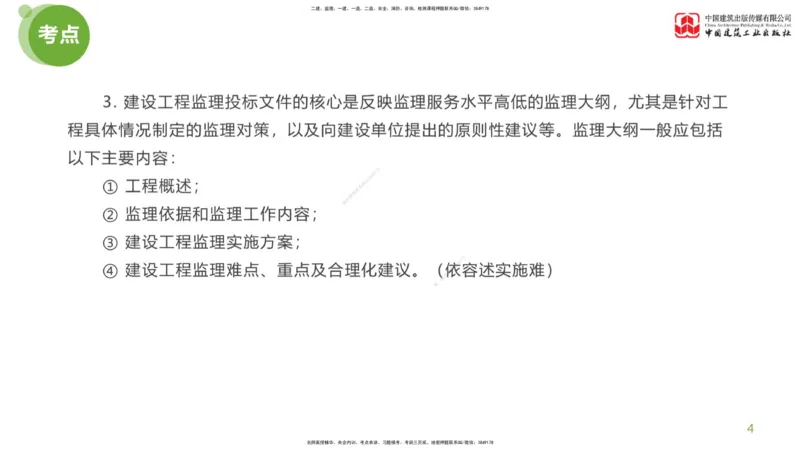 01节：监理工程师《案例分析》大师直播（上）_监理工程师_2025监理工程师_2025年监理工程师SVIP_2025年监理土建案例SVIP_04-冲刺串讲✿考点强化✿小灶集训_讲义