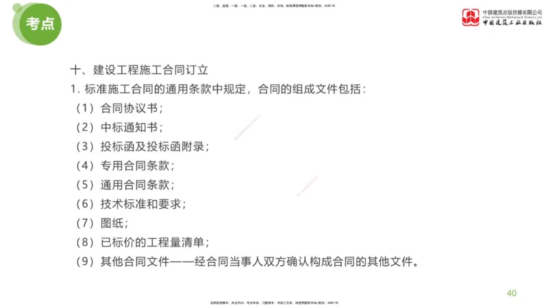 01节：监理工程师《案例分析》大师直播（上）_监理工程师_2025监理工程师_2025年监理工程师SVIP_2025年监理土建案例SVIP_04-冲刺串讲✿考点强化✿小灶集训_讲义