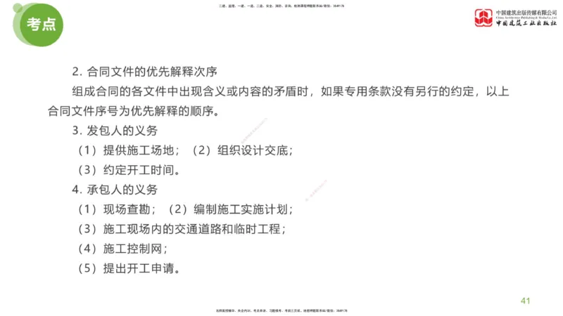 01节：监理工程师《案例分析》大师直播（上）_监理工程师_2025监理工程师_2025年监理工程师SVIP_2025年监理土建案例SVIP_04-冲刺串讲✿考点强化✿小灶集训_讲义