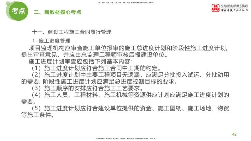 01节：监理工程师《案例分析》大师直播（上）_监理工程师_2025监理工程师_2025年监理工程师SVIP_2025年监理土建案例SVIP_04-冲刺串讲✿考点强化✿小灶集训_讲义