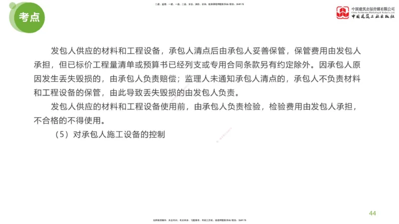 01节：监理工程师《案例分析》大师直播（上）_监理工程师_2025监理工程师_2025年监理工程师SVIP_2025年监理土建案例SVIP_04-冲刺串讲✿考点强化✿小灶集训_讲义