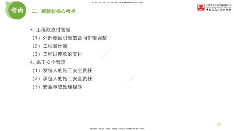 01节：监理工程师《案例分析》大师直播（上）_监理工程师_2025监理工程师_2025年监理工程师SVIP_2025年监理土建案例SVIP_04-冲刺串讲✿考点强化✿小灶集训_讲义
