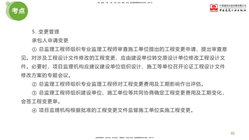 01节：监理工程师《案例分析》大师直播（上）_监理工程师_2025监理工程师_2025年监理工程师SVIP_2025年监理土建案例SVIP_04-冲刺串讲✿考点强化✿小灶集训_讲义