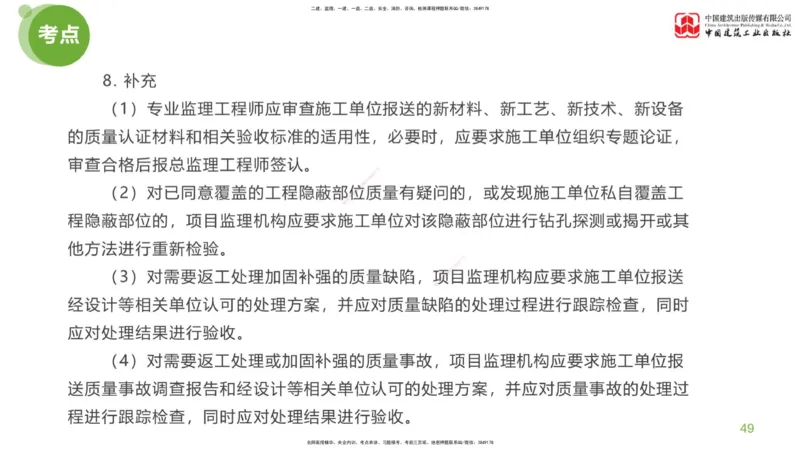 01节：监理工程师《案例分析》大师直播（上）_监理工程师_2025监理工程师_2025年监理工程师SVIP_2025年监理土建案例SVIP_04-冲刺串讲✿考点强化✿小灶集训_讲义