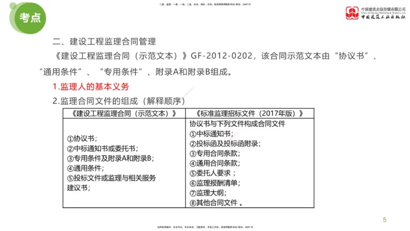 01节：监理工程师《案例分析》大师直播（上）_监理工程师_2025监理工程师_2025年监理工程师SVIP_2025年监理土建案例SVIP_04-冲刺串讲✿考点强化✿小灶集训_讲义