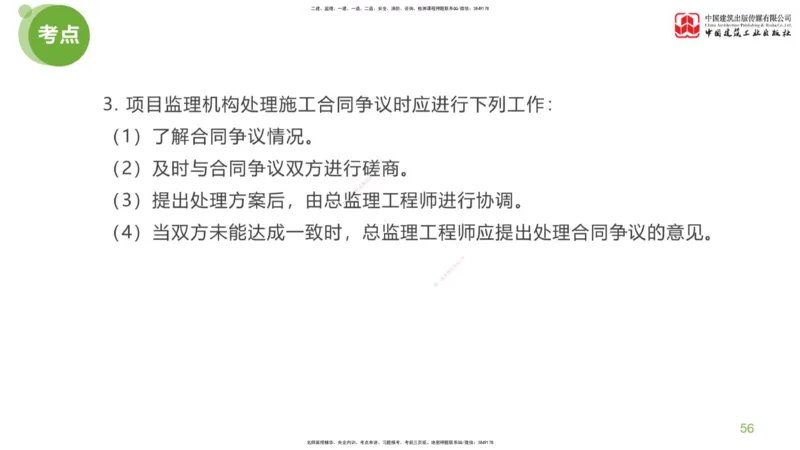 01节：监理工程师《案例分析》大师直播（上）_监理工程师_2025监理工程师_2025年监理工程师SVIP_2025年监理土建案例SVIP_04-冲刺串讲✿考点强化✿小灶集训_讲义