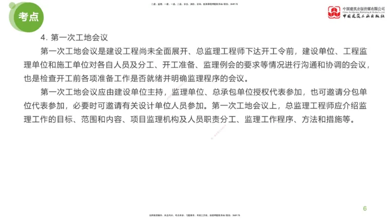 01节：监理工程师《案例分析》大师直播（上）_监理工程师_2025监理工程师_2025年监理工程师SVIP_2025年监理土建案例SVIP_04-冲刺串讲✿考点强化✿小灶集训_讲义
